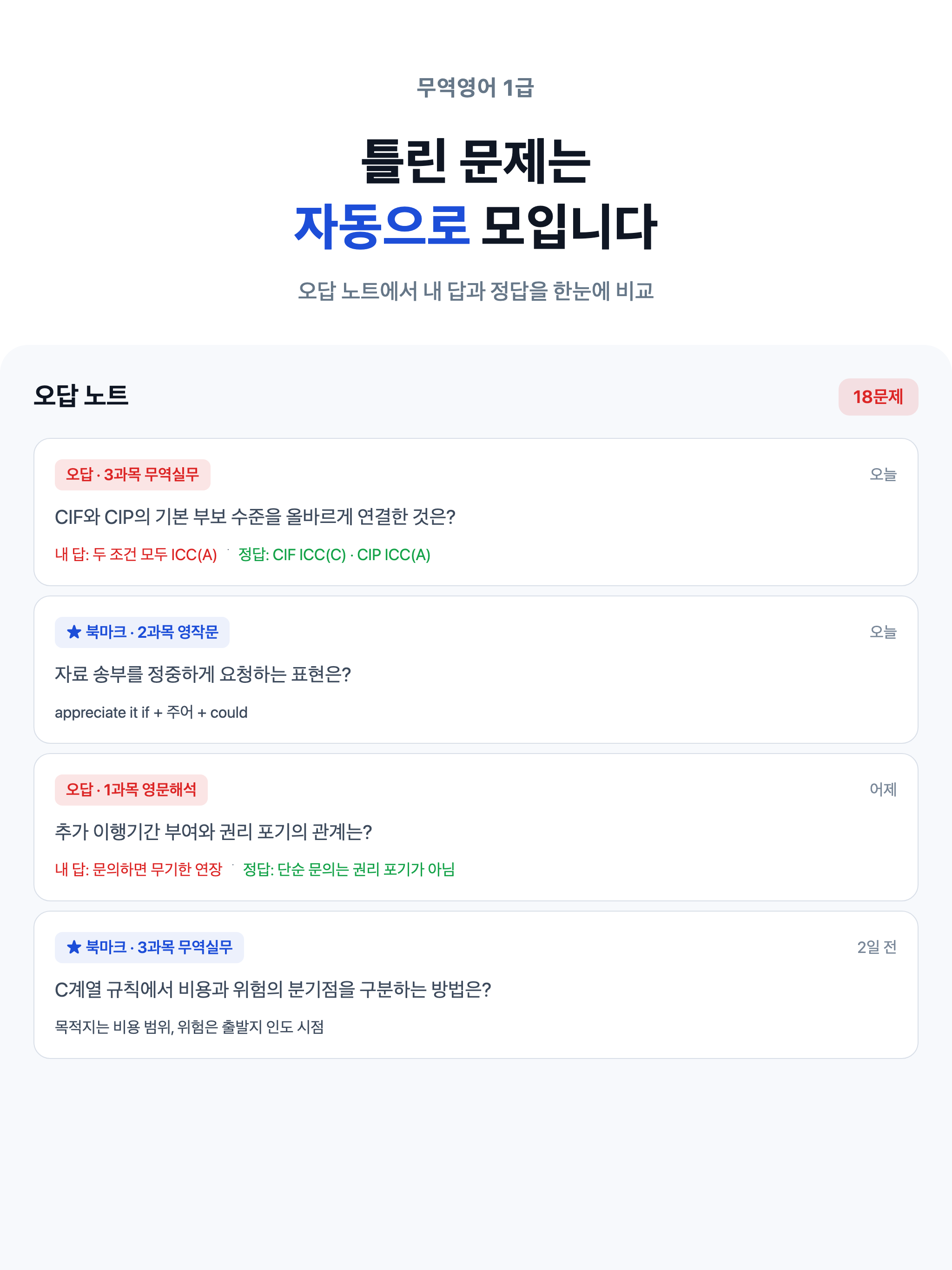 무역영어 1급 시험 대비 screenshot 17