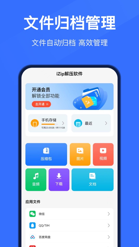 #5. Unzip - RAR ZIP 7z Extractor (iOS) 由: 青山 谭