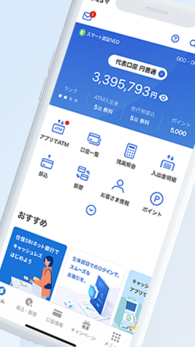 住信SBIネット銀行 - NEOBANK Screenshot