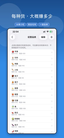 摆摊账本-小摊夜市记账营业额成本毛利 screenshot 5