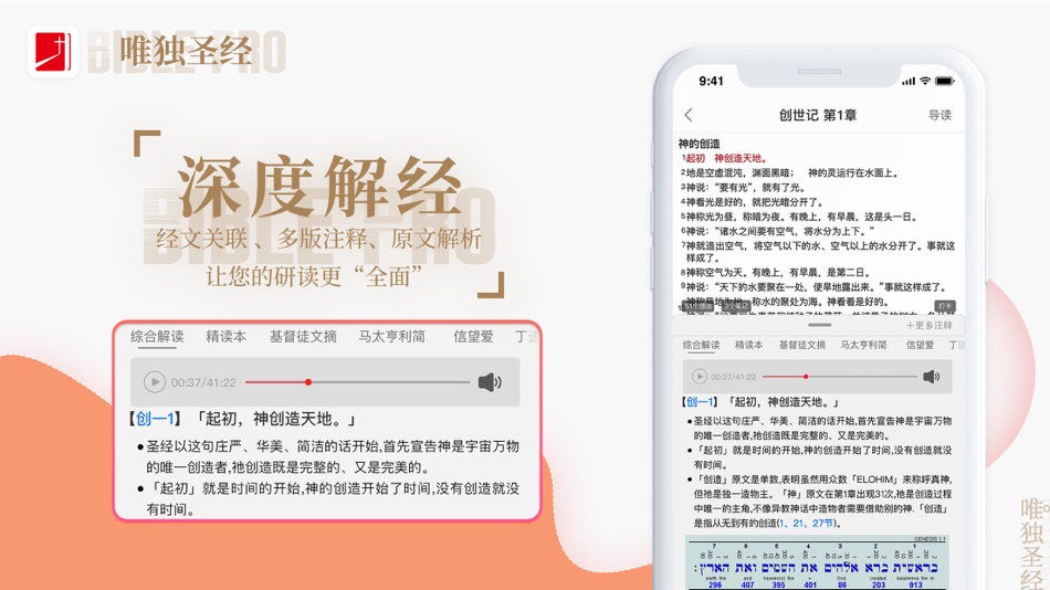 #3. Bible • Sola Scriptura 唯獨聖經 (iOS) 由: PRAKHAMPHEE COMPANY LIMITED