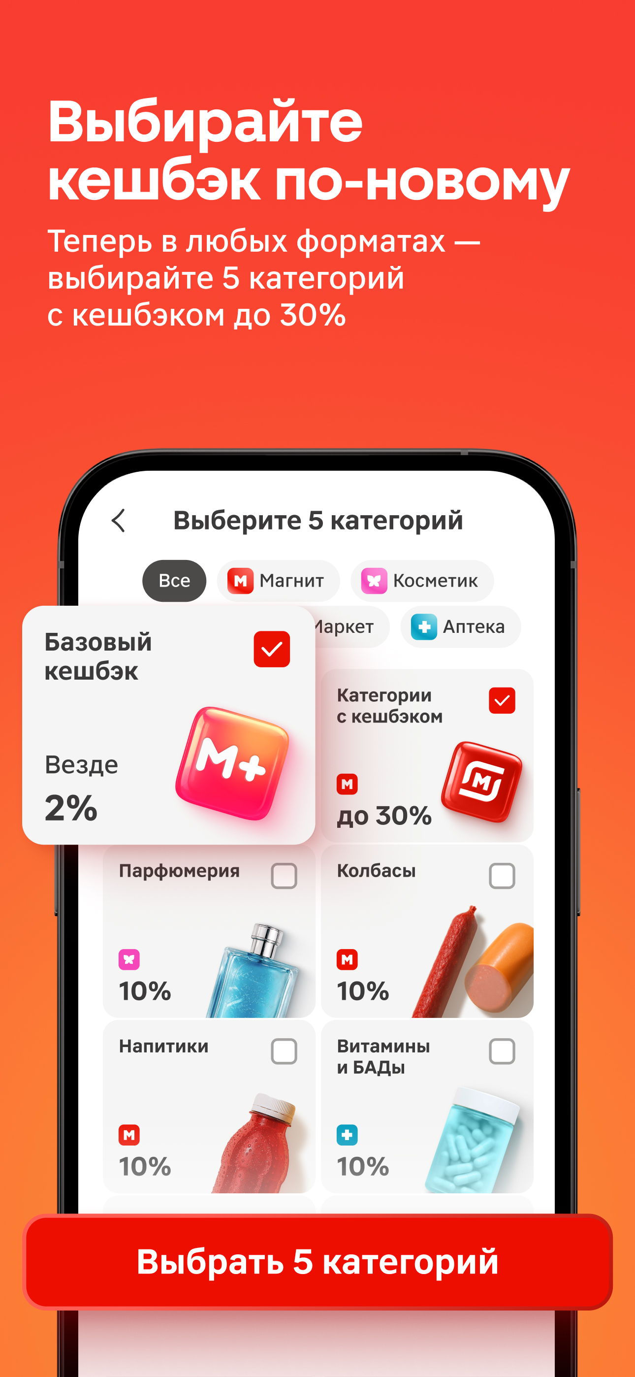 Магнит: акции и доставка