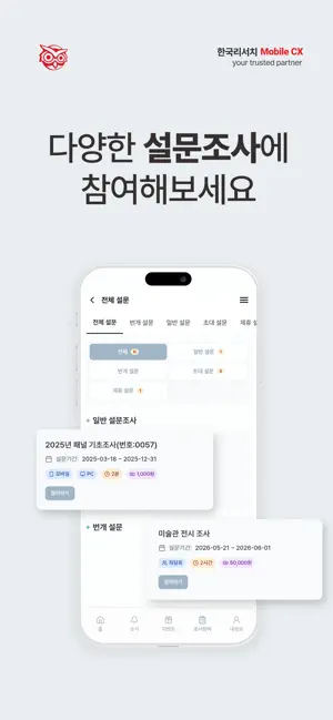 한국리서치 mobileCX screenshot 2