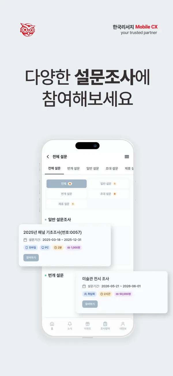 Screenshot #2 pour 한국리서치 mobileCX
