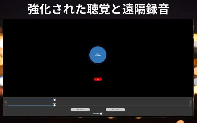 Hear Boost: 補聴器, 音声増幅: 録音アプ‪リ‬4+_3