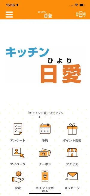 キッチン日愛 公式アプリ screenshot 1