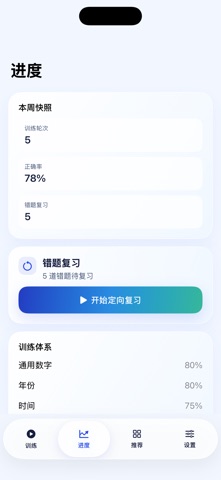 英语数字训练 screenshot