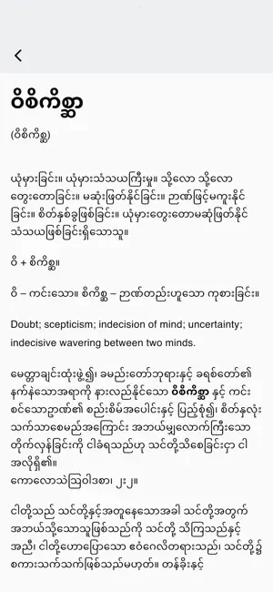 Pali-Burmese Bible Dictionary iPhone App