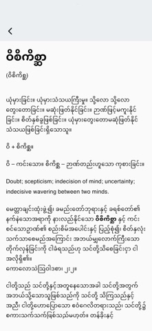 Pali-Burmese Bible Dictionary Screenshot 2 of 5