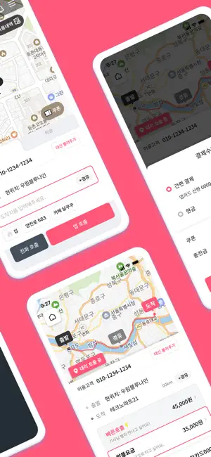 집으로대리 - 10% 즉시 할인, 대리운전, 탁송 screenshot 2