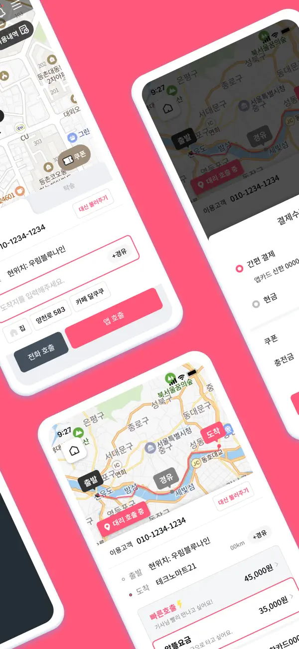 Screenshot #2 pour 집으로대리 - 10% 즉시 할인, 대리운전, 탁송