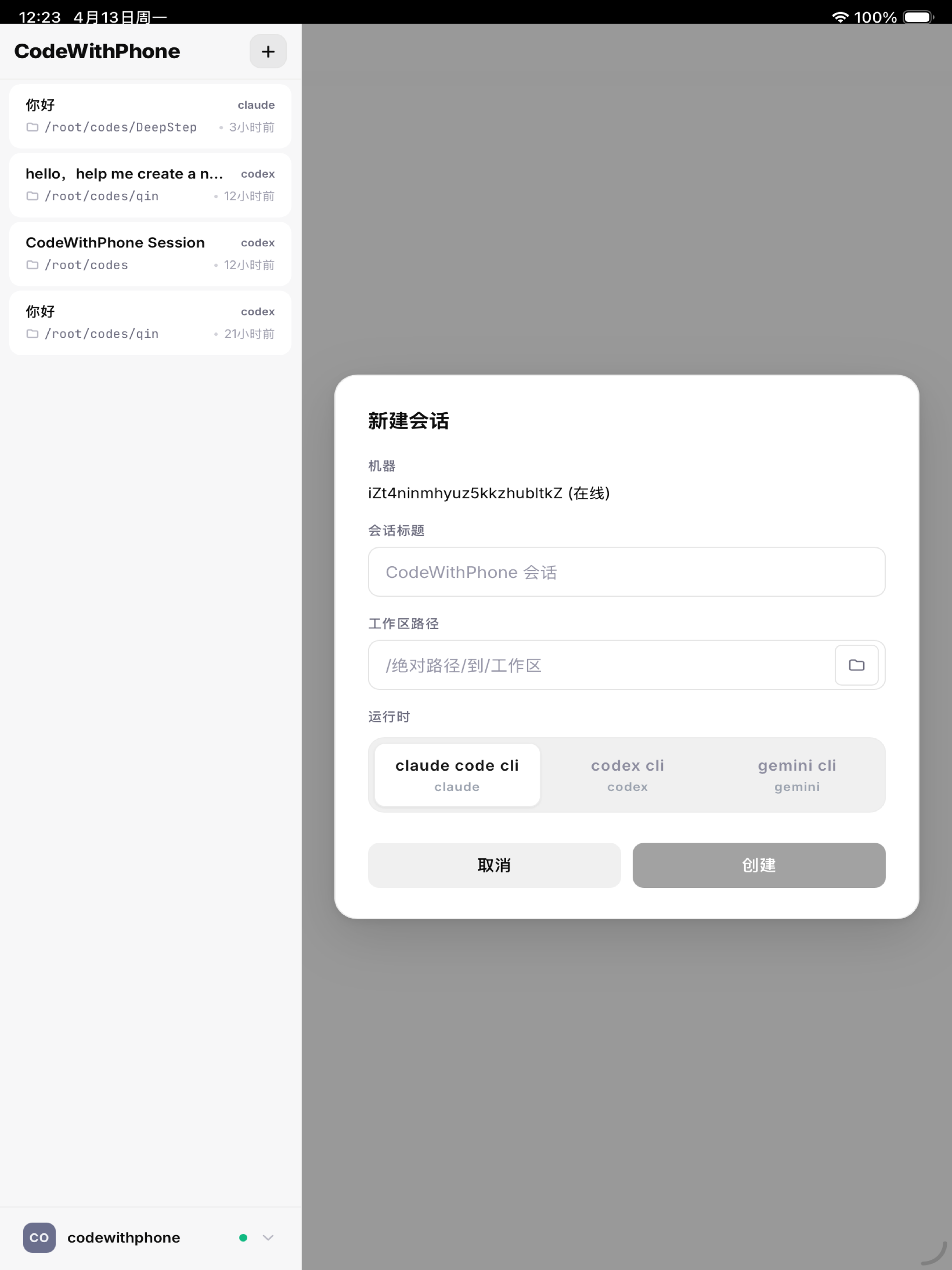 CodeWithPhone screenshot 8