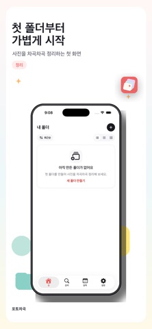 포토차곡 - 사진 정리 screenshot
