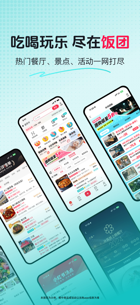 饭团 - 到店团购·本地生活·生鲜外卖一站式平台 screenshot 1