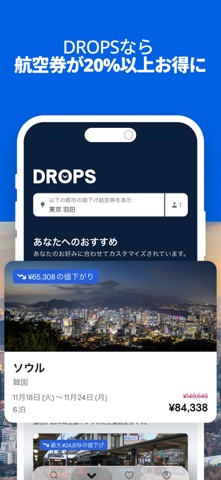 飛行機・格安航空券・チケット・ホテル予約はスカイスキャナー のスクリーンショット