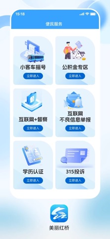 美丽红桥 screenshot
