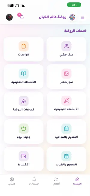 روضة عالم الخيال screenshot 2