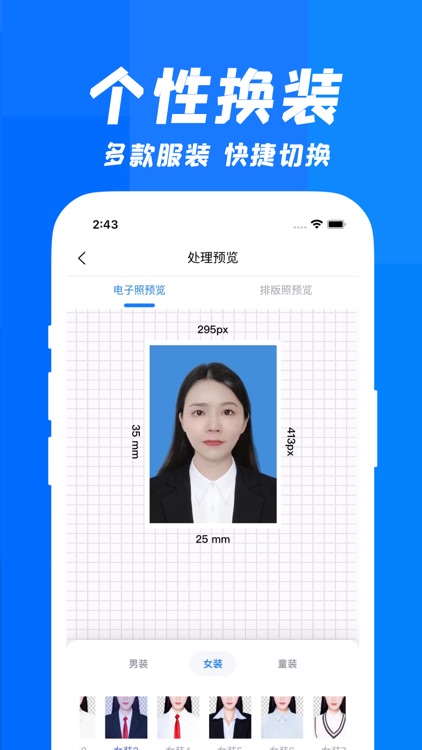 快拍证件照-智能证件照制作