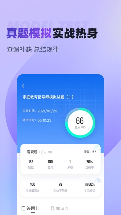 家庭教育指导师考试聚题库 Screenshot