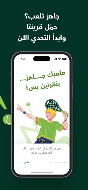 Grinta قرينتا screenshot 4