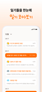 아침일기 - 가장 솔직한 나를 만나는 시간 screenshot 3
