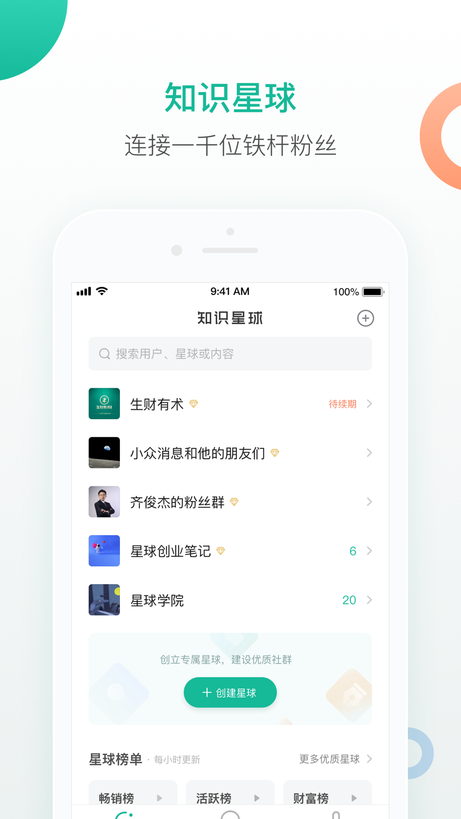 知识星球 - 连接一千位铁杆粉丝 截图