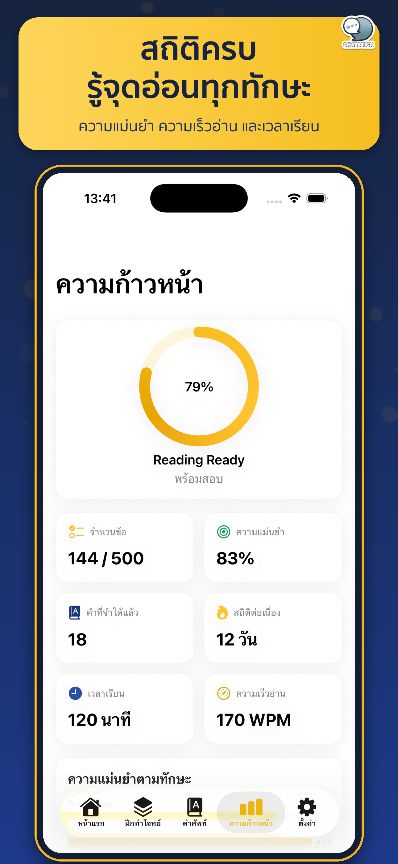 Reading 500 ตะลุยโจทย์อังกฤษ screenshot 8