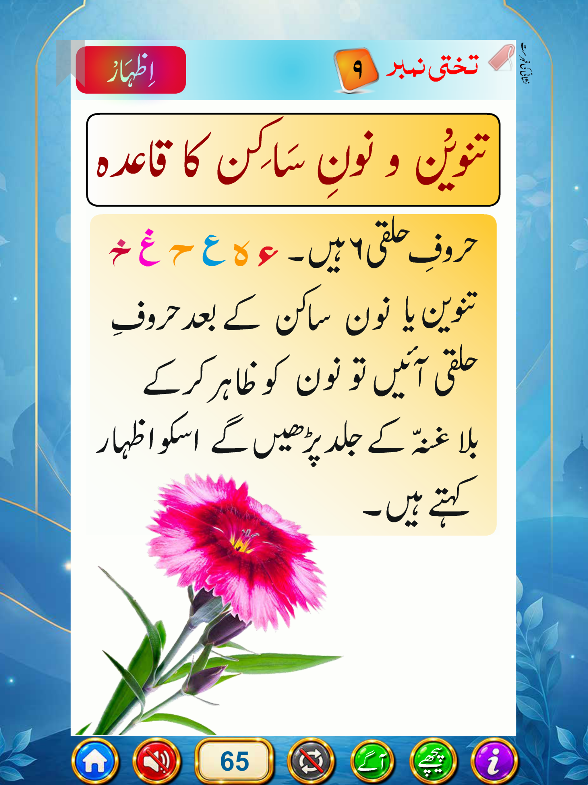 Noorani Qaida (URDU) screenshot 19
