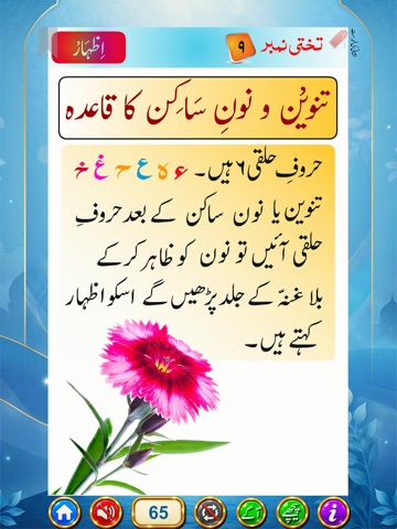 Noorani Qaida (URDU) iPad screenshot
