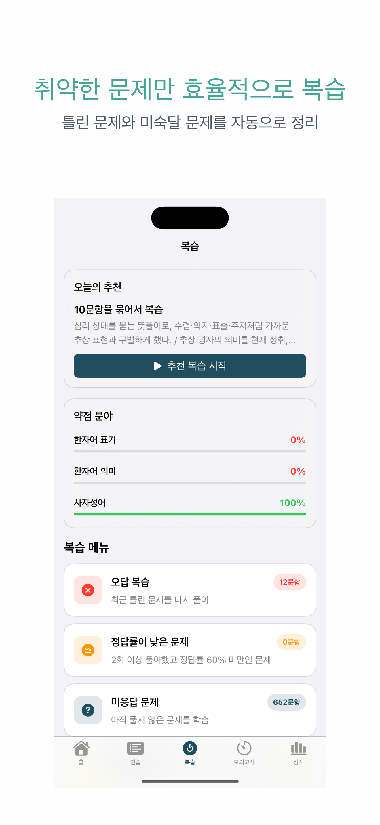 상공회의소 한자 3급 | 2026년 대비 문제 screenshot 3