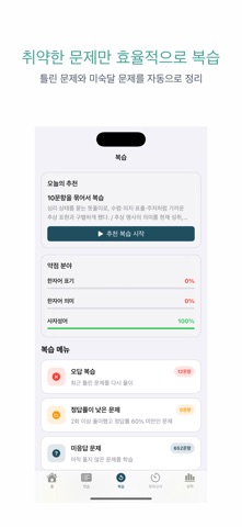 상공회의소 한자 3급 | 2026년 대비 문제 のスクリーンショット