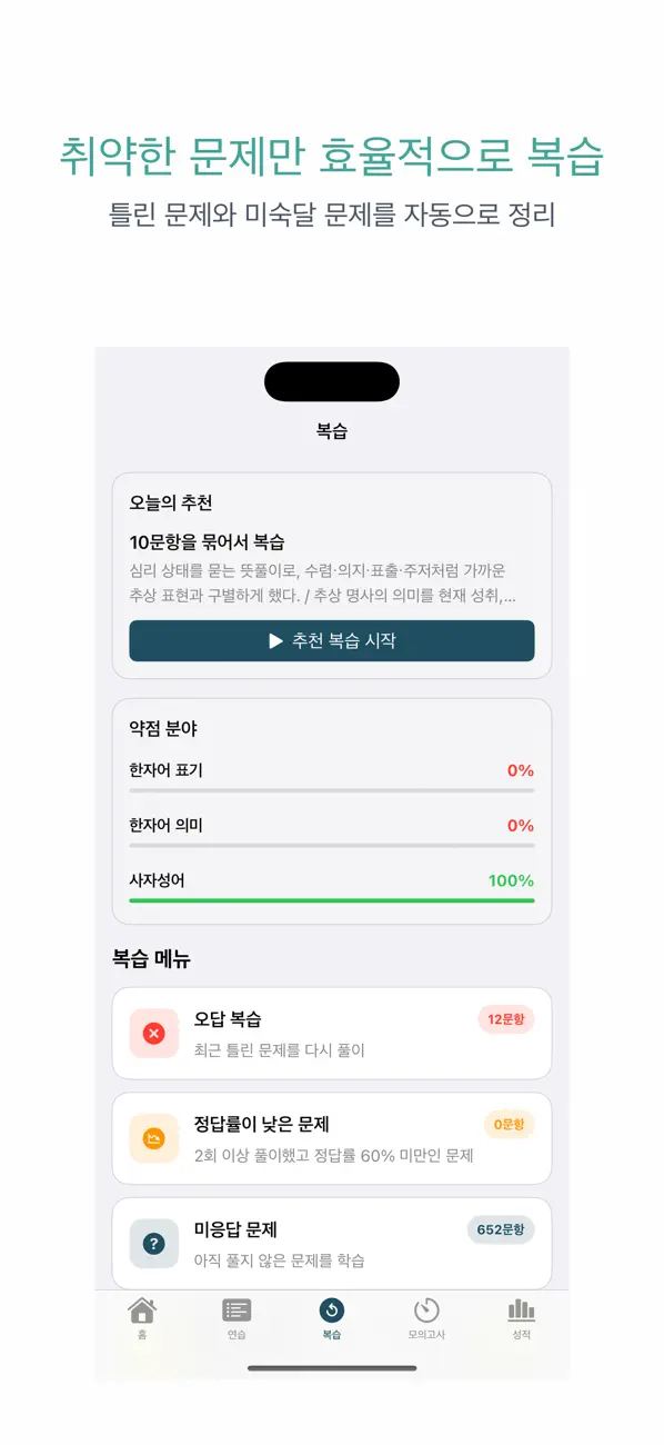 Screenshot #3 pour 상공회의소 한자 3급 | 2026년 대비 문제