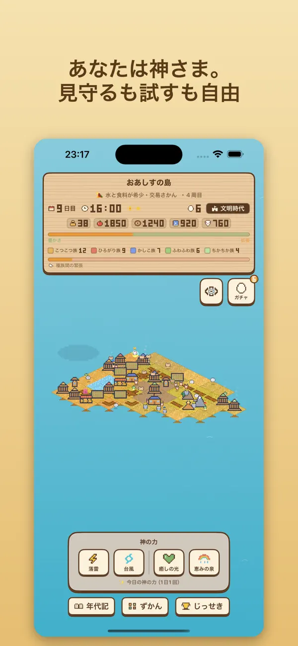 Screenshot #2 pour いきものの島