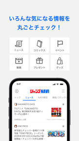 ジャンプNAVI screenshot