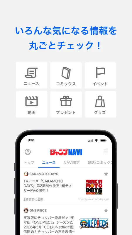 ジャンプNAVI screenshot 3 of 7