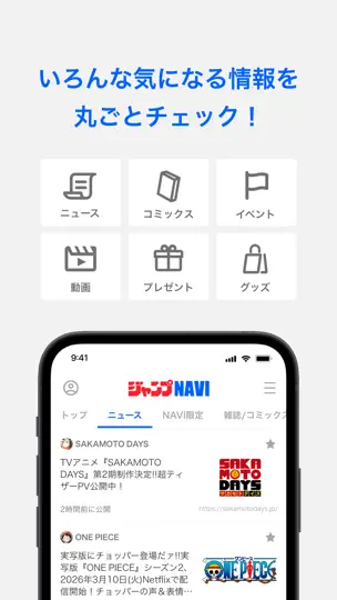 Screenshot von ジャンプNAVI auf dem iPhone 3