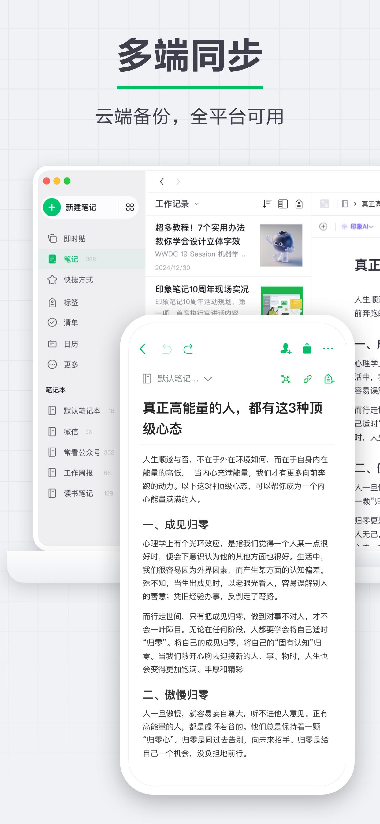 印象笔记-AI知识库,多端同步,会议录音,清单导图,全域剪藏 screenshot 2