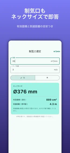 ダクト計算 Pro screenshot 2