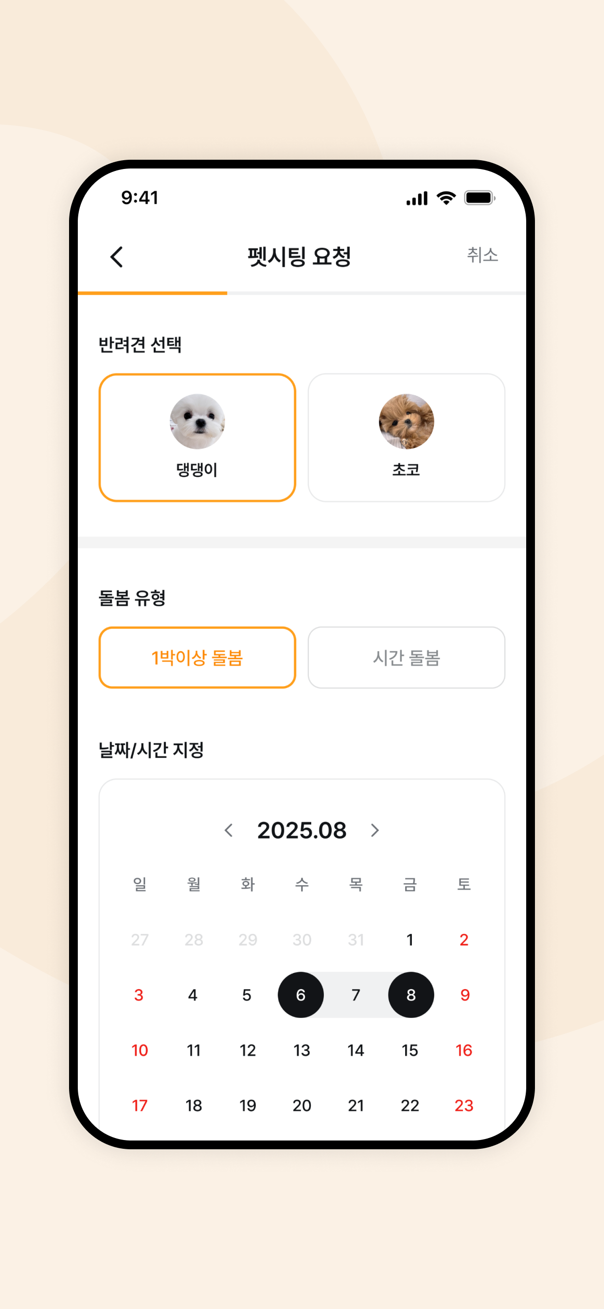 마타펫 screenshot 5