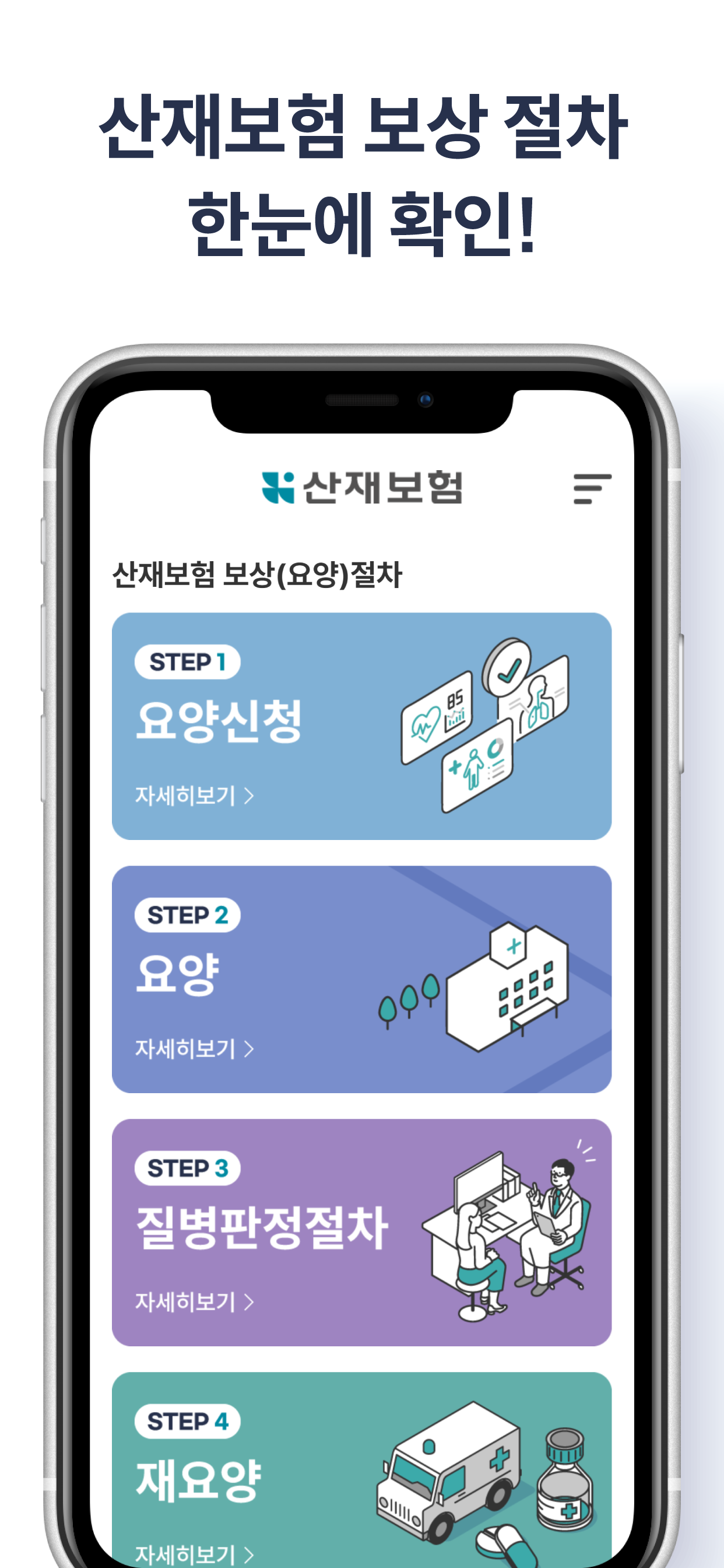 산재보험 알리미