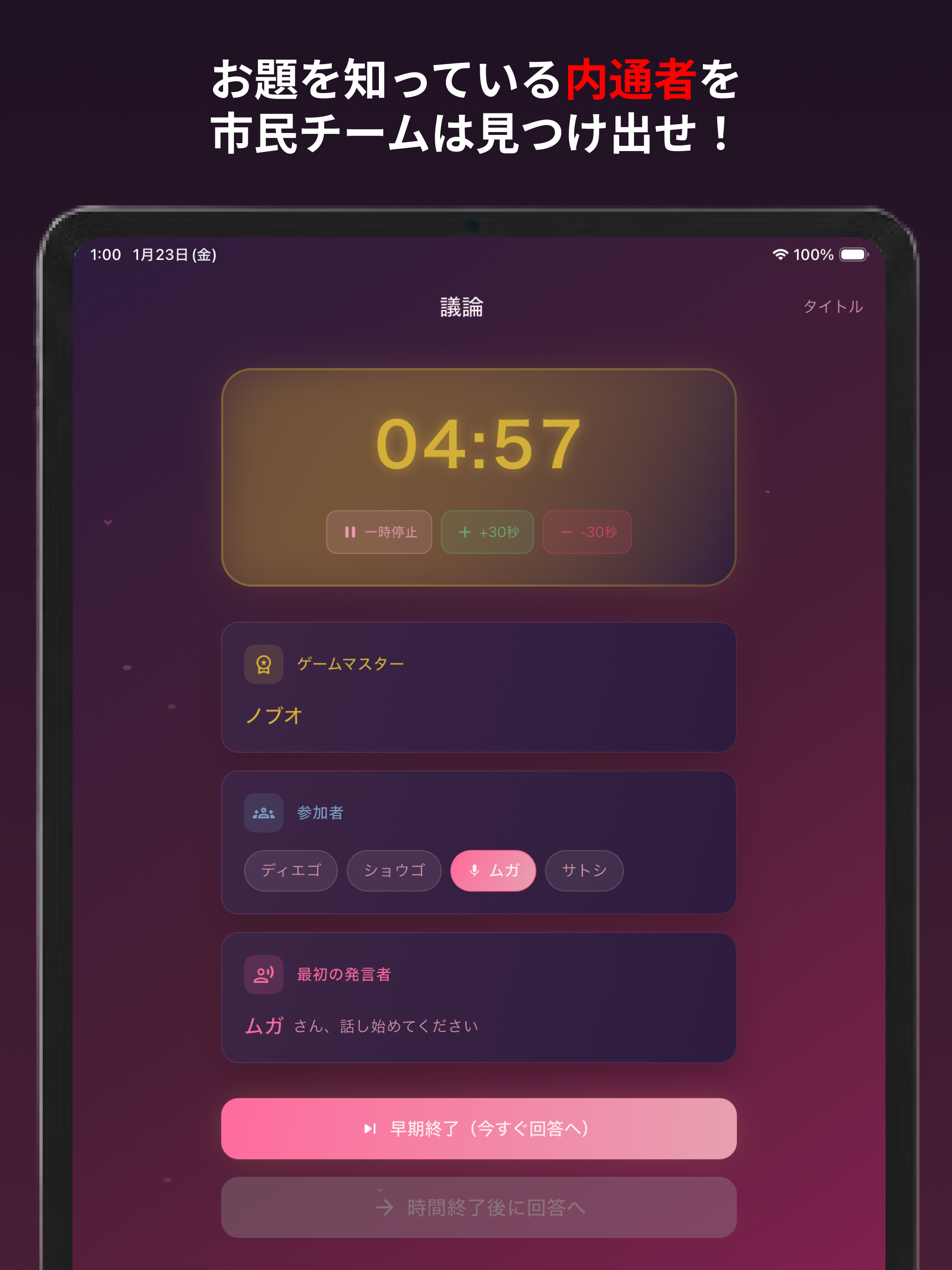 ピンクインサイダー -隠れた嘘つきを当てるボードゲーム screenshot 7