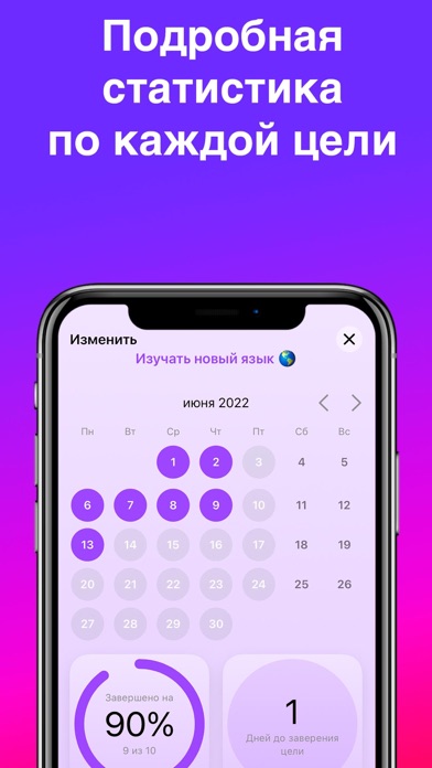 Цель: Привычки и Задачи iPhone screenshot 3