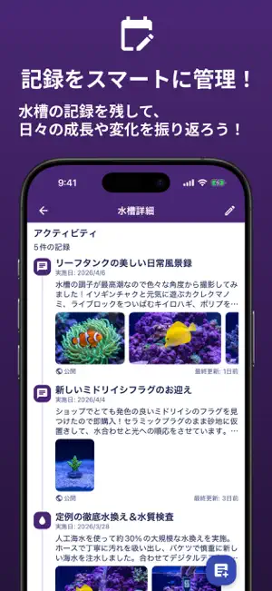 Aqualog | 水槽管理×SNSアプリ screenshot 3