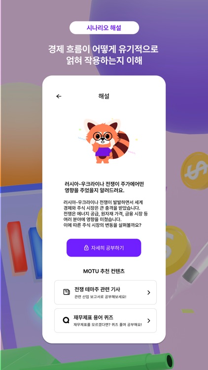 모투 - 모두를 위한 투자교육 screenshot-7