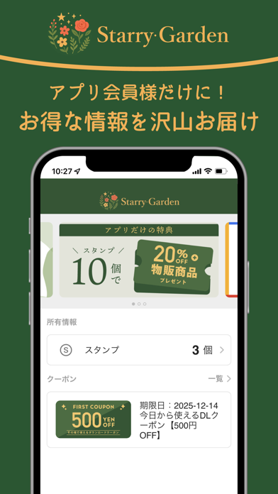 Starry・Garden app screenshot