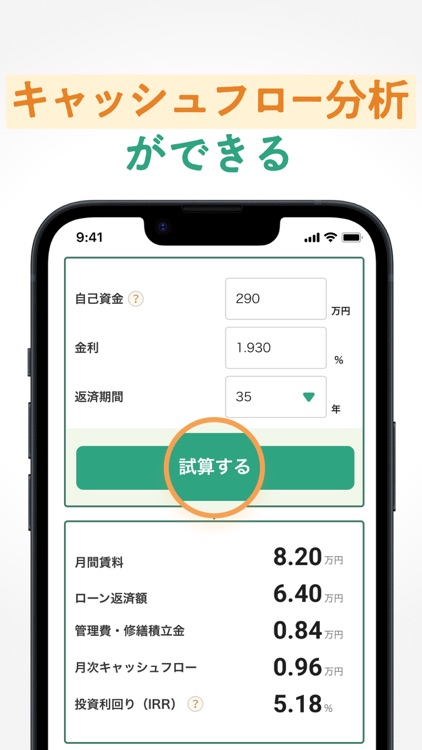 不動産投資・不動産賃貸経営なら不動産アプリ インベースプロ screenshot-4