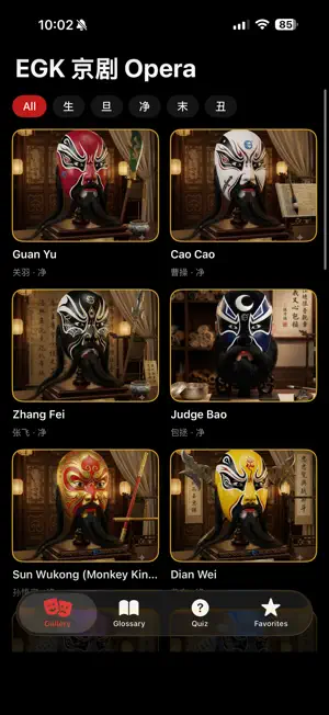 EGK京剧Opera screenshot 4