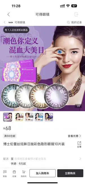 可得眼镜-专注隐形眼镜15年 screenshot 3