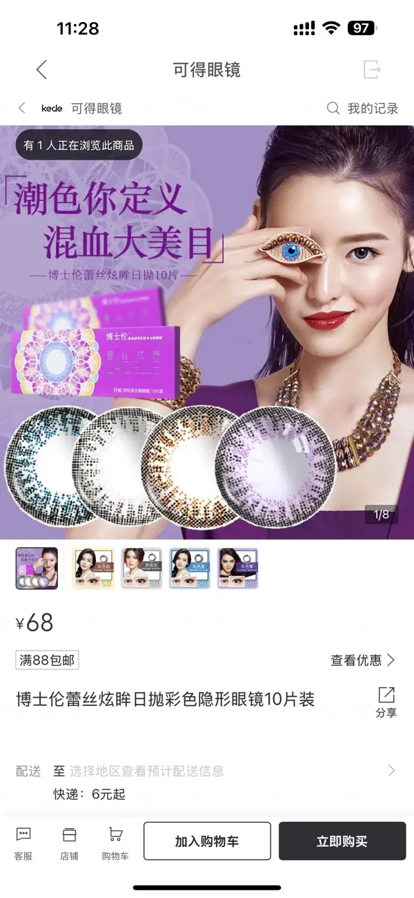 Screenshot #3 pour 可得眼镜-专注隐形眼镜15年