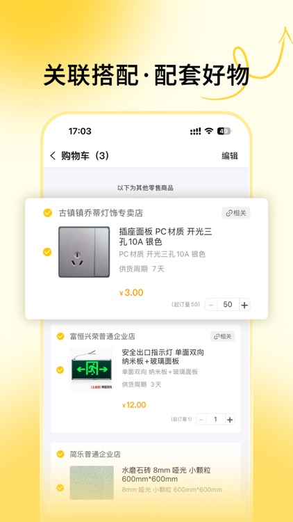 唐吉e购 screenshot-3